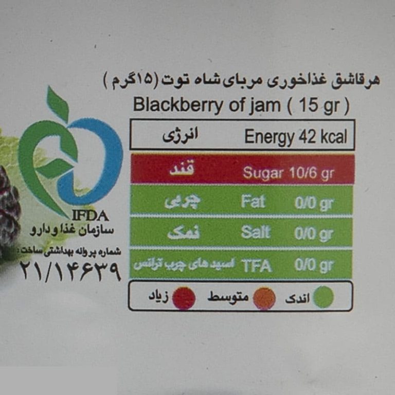 مربای شاه توت